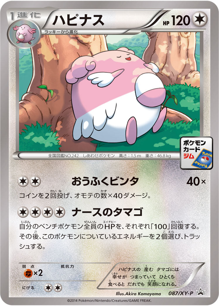 Blissey 087/XY-P [PR] [XY-P]