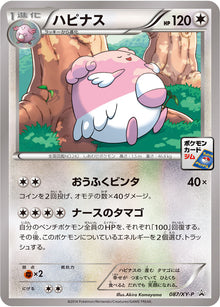 Blissey 087/XY-P [PR] [XY-P]
