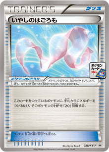 Healing Scarf 088/XY-P [PR] [XY-P]