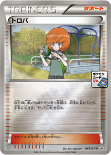 Trevor 089/XY-P [PR] [XY-P]
