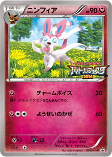 Sylveon 091/XY-P [PR] [XY-P]