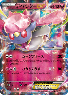 Diancie-EX 092/XY-P [PR] [XY-P]
