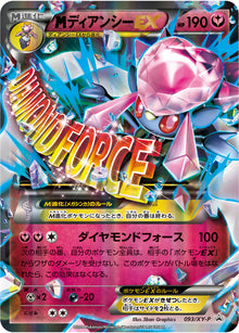 M Diancie-EX 093/XY-P [PR] [XY-P]