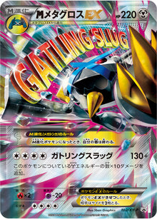 M Metagross-EX 102/XY-P [PR] [XY-P]
