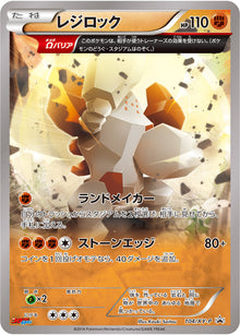 Regirock 104/XY-P [PR] [XY-P]