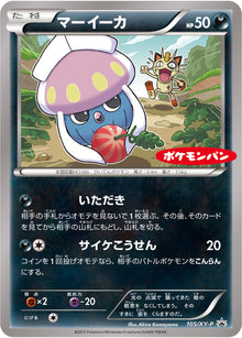 Inkay 105/XY-P [PR] [XY-P]