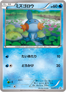 Mudkip 109/XY-P [PR] [XY-P]