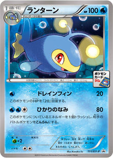 Lanturn 111/XY-P [PR] [XY-P]