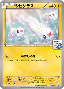 Tynamo 112/XY-P [PR] [XY-P]