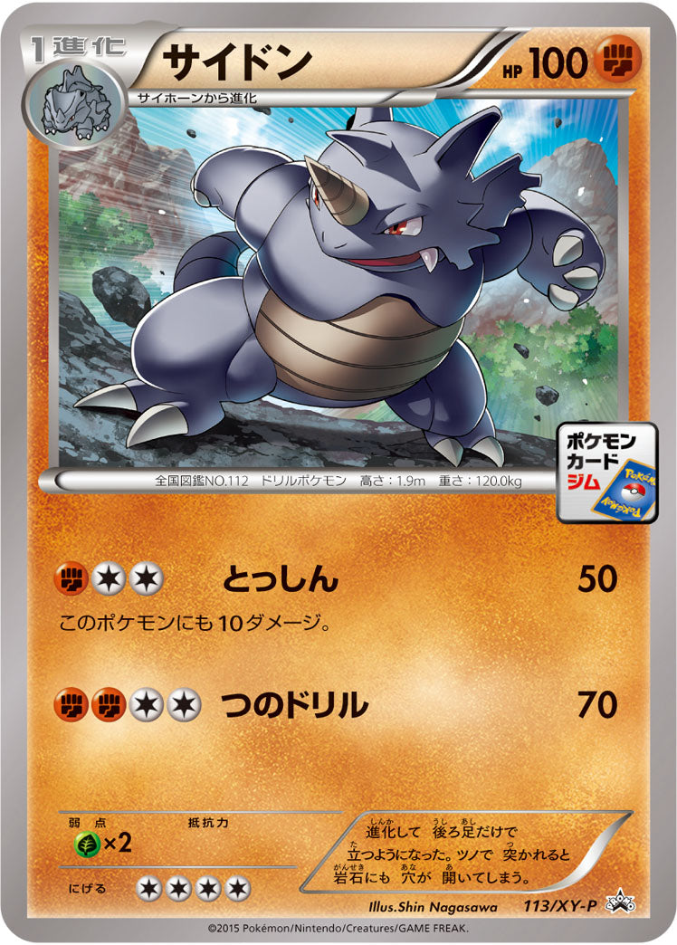 Rhydon 113/XY-P [PR] [XY-P]