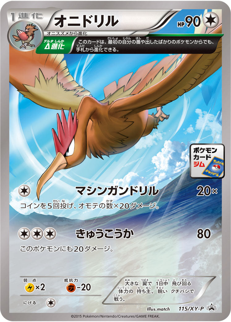 Fearow 115/XY-P [PR] [XY-P]