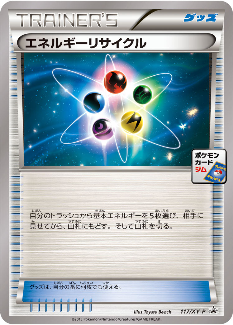 Energy Recycler 117/XY-P [PR] [XY-P]
