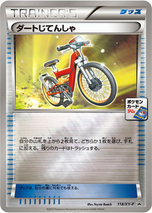 Acro Bike 118/XY-P [PR] [XY-P]