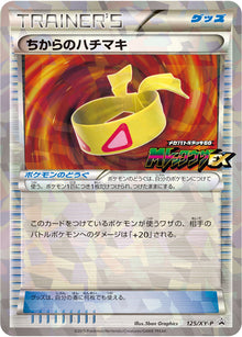 Muscle Band 125/XY-P [PR] [XY-P]