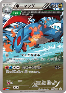 Salamence 124/XY-P [PR] [XY-P]