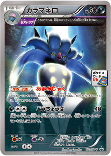 Malamar 130/XY-P [PR] [XY-P]