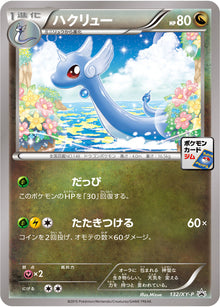 Dragonair 132/XY-P [PR] [XY-P]
