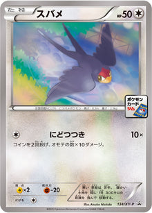 Taillow 134/XY-P [PR] [XY-P]