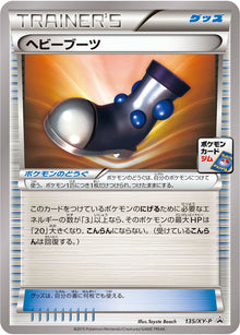 Heavy Boots 135/XY-P [PR] [XY-P]