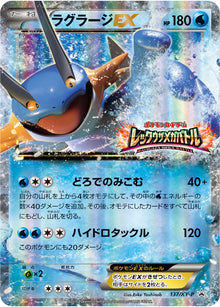 Swampert-EX 137/XY-P [PR] [XY-P]