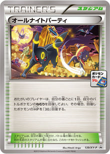 All-Night Party 139/XY-P [PR] [XY-P]