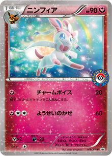 Sylveon 141/XY-P [PR] [XY-P]