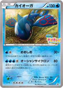 Kyogre 143/XY-P [PR] [XY-P]