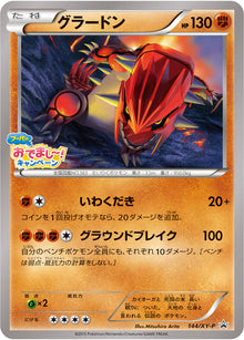 Groudon 144/XY-P [PR] [XY-P]