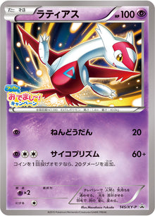 Latias 145/XY-P [PR] [XY-P]