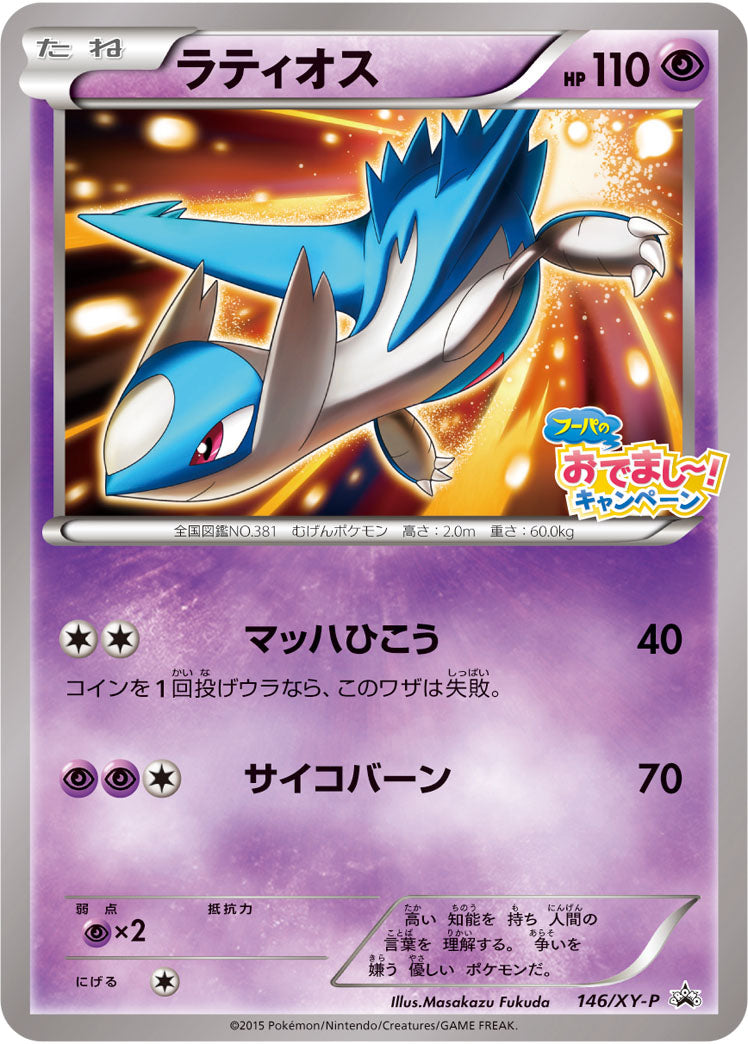 Latios 146/XY-P [PR] [XY-P]