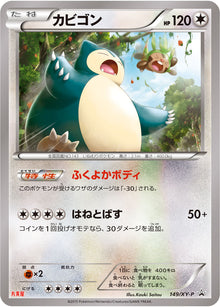 Snorlax 149/XY-P [PR] [XY-P]