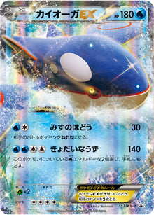 Kyogre-EX 152/XY-P [PR] [XY-P]