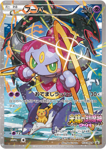 Hoopa 155/XY-P [PR] [XY-P]