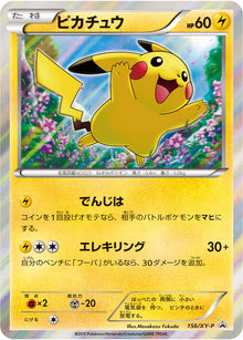 Pikachu 156/XY-P [PR] [XY-P]