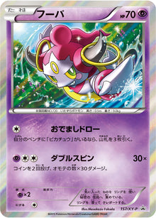 Hoopa 157/XY-P [PR] [XY-P]