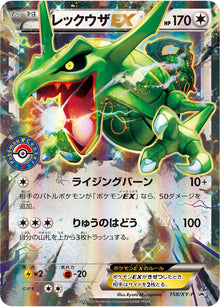 Rayquaza-EX 158/XY-P [PR] [XY-P]