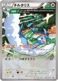 Altaria 162/XY-P [PR] [XY-P]