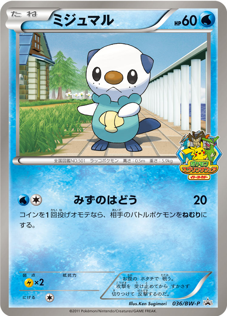 Oshawott 036/BW-P [PR] [BW-P]