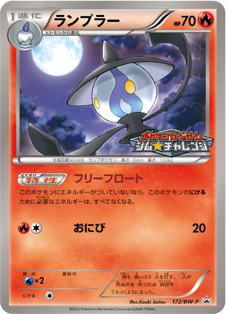 Lampent 172/BW-P [PR] [BW-P]