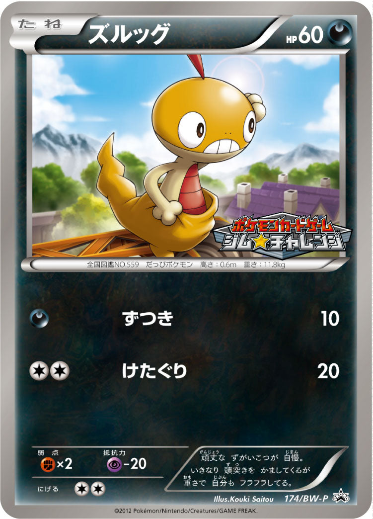 Scraggy 174/BW-P [PR] [BW-P]