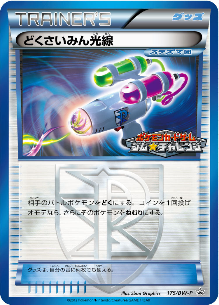 Hypnotoxic Laser 175/BW-P [PR] [BW-P]