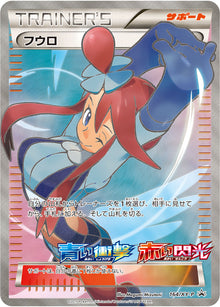 Skyla 164/XY-P [PR] [XY-P]