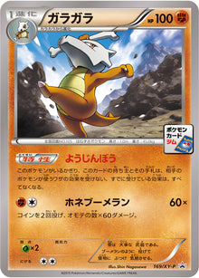 Marowak 169/XY-P [PR] [XY-P]