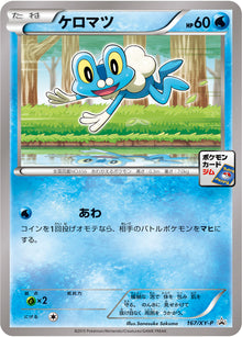 Froakie 167/XY-P [PR] [XY-P]