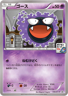 Gastly 170/XY-P [PR] [XY-P]