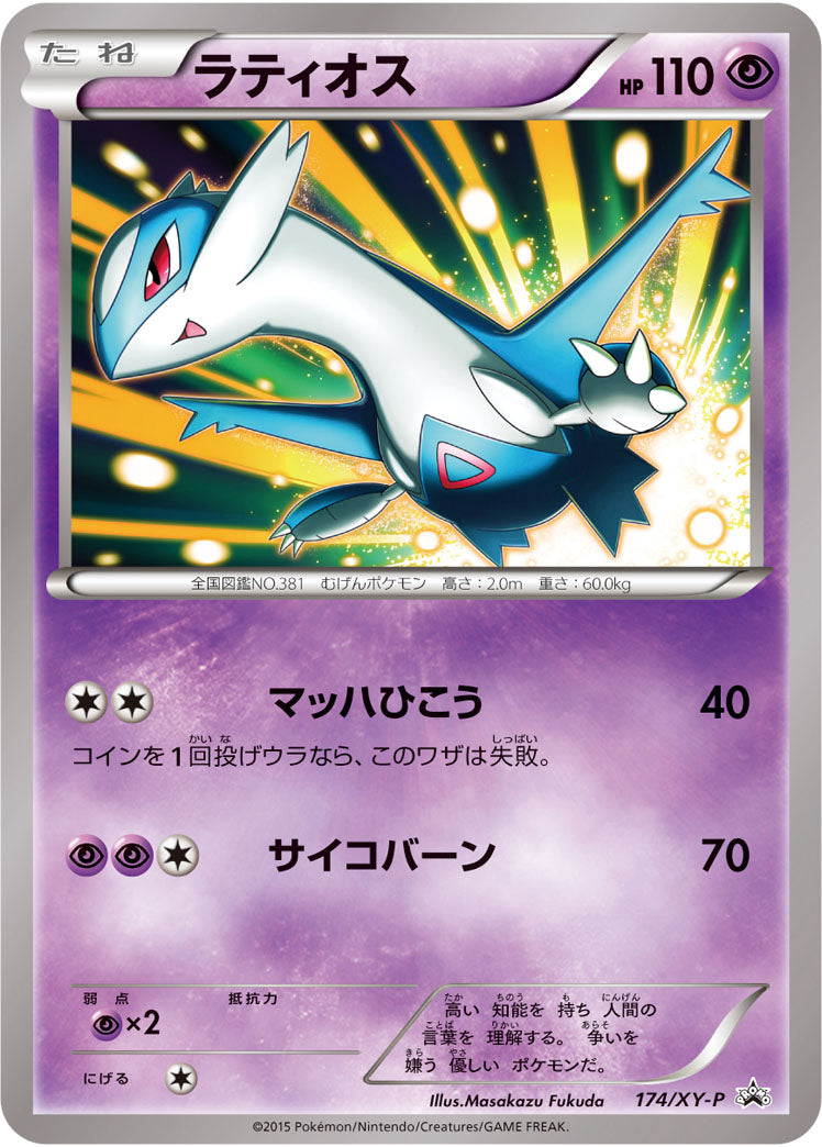 Latios 174/XY-P [PR] [XY-P]