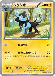 Luxio 179/XY-P [PR] [XY-P]