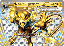 Luxray BREAK 181/XY-P [PR] [XY-P]