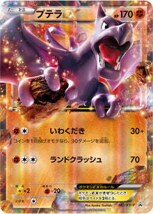 Aerodactyl-EX 182/XY-P [PR] [XY-P]