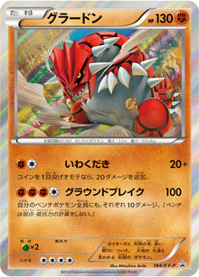 Groudon 184/XY-P [PR] [XY-P]